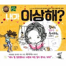 내가이상해, 상품명