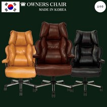 메이드인코리아 우피가죽 올우피 전체소가죽 의자 고급중역의자 회장 회사 임원의자 게임의자 게이머의자, FLD-007 카우하이드후울chair_오닉스1_민자바닥