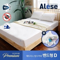 라이브엣지 알레스 침대 매트리스 방수 커버 D
