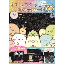 스밋코구라시 스크래치 아트 북 DX, 기본, 기본