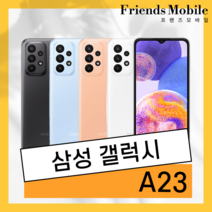 중고 삼성 갤럭시 A23 128GB 공기계 효도 학생 알뜰 무약정 3사호환 자급제, 화이트
