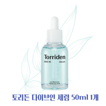 [NEW] 토리든 다이브인 세럼 50ml 저분자 히아루론산 속당김세럼, 1개