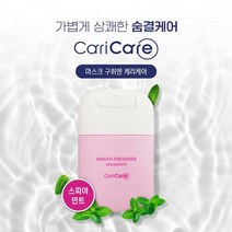 케리케어 구강청결제 스피아민트 20ml 구취제거 스프레이타입