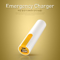 제이스토어 / 비상 전지용 Coms 보조 배터리 충전기 18650 1ea용, 좋아요이상품!!, 상세페이지 참조