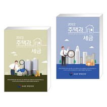 2023 주택과 세금 + 2022 주택과 세금 (전2권), 더존테크윌