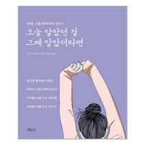 오늘 알았던걸 그때 알았더라면 - 밀라그로