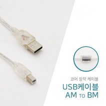 USB2.0 AB 리피터 삼성/HP 오피스젯/엡손/캐논/복합기/프린터/스캐너/팩스 PC 컴퓨터 노트북 연결 케이블/연결선/10M/데이터전송/외장하드/장거리 사용