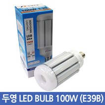 LED 전구 75W 100W 고와트 램프 에너지소비효율 1등급 / E39B 공장등 투광기등, 05. 두영 LED전구 100W E39B_주광색