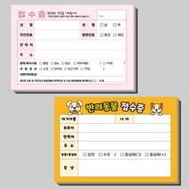 병원 의원 동물병원 진료 접수증 100매 1권 떡메모지(10권세트), #1