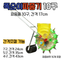 씨앗 파종기 종자발아기 모종 심는 기계 씨뿌리기 롤러형 농업용 농기구 콩 옥수수 쑥쑥이, 10구