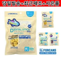 포켄스덴탈스틱 후레시 작은별 블루베리 220g, 오메가220g, 작은별(S)