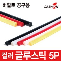 버팔로 컬러 글루스틱 5p(공구용) 글루건심