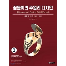 구매평 좋은 주얼리디자이너책 추천순위 TOP 8 소개