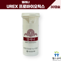 여성 임산부 수유부 질유산균 질건강 개별인정형 여자 여학생 유산균 유렉스 포스트바이오틱스 30캡슐