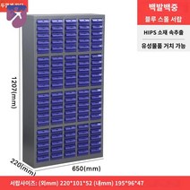 상자 철물점 부품 볼트 통 캐비닛 보관함 나사 정리함, 100구 무문 블루색 트럼펫 서랍을 두껍게 보강하다