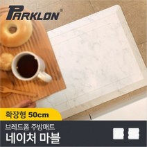 [파크론] 브레드폼 TPU 주방매트 네이처마블 확장형 50cm, 단품