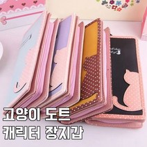 10대 여자 중학생 고등학생 패션 이쁜 고양이 장지갑