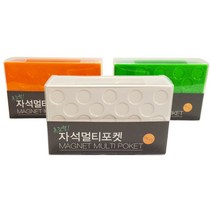 포비월드 자석멀티포켓3칼라 자석수납함 자석상자, 상세설명 참조, 흰색