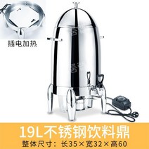커피 우유 보온 데우기 데피기 차핑디쉬 쥬스워머, 19L  스테인리스 스틸 -플러그인 가열 조절 가능