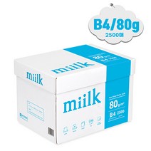 밀크 복사용지 B4용지 80g 1BOX(2500매)