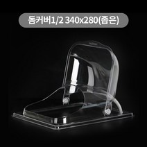 pc 슬라이드 돔카바 슬라이딩 돔커버 4type