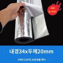에어컨 실외기 배수관 전선 노화방지 보호커버 외관 장식 차폐관 보온스펀지커버, 16 2세대（1촌관）34내경x20mm두꺼움(1미터 가격