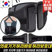 허리바로 허리보호대 디스크 복대 교정 벨트 의료기기 홈쇼핑 [로코스나인] 추천 후기, 로코스_M.(30~35 inch)