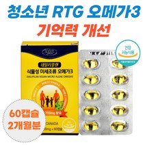 청소년 RTG 오메가3 기억력 개선 EPA DHA 함유 캐나다 직수입 혈행 혈중 중성지질 개선 항산화작용 비타민E 세포보호 남자 여자 홈쇼핑 식물성 연질캡슐