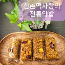 신촌떡사랑 호두 캐슈넛이 듬뿍든 영양 약밥 약식 (80gX16개입 80gx32개입) 달지 않고 식감 좋은 식사 대용 개별 포장 무방부제 주문시 제작, 80g, 16개