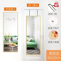 문걸이전신거울 홈트거울 가정용 벽걸이 문짝 미러, 안전배송, 30X120 샴페인골드, 단품