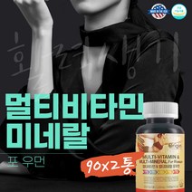 미국1위 여성 천연 종합 멀티 비타민 미네랄제 여자용 직수입 정품 수용성 비타민B 1 2 6 12 복합 활성 컴플렉스 철분+요오드+엽산 여자 포우먼 20대 30대 40대 50대 60대 중년 2개