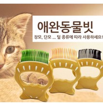 빌리 고양이 케어펫 강아지 빗 애완 브러쉬 애견 7W25AC98, 1개, A3 오렌지