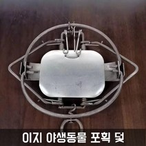 뉴트리아 유기묘 유기동물 고양이 포획틀 고양이포획틀 쥐틀 덪 고양이덫 고양이 덫 쥐덫 트렙 포획 두더지덫 동물 멧돼지 늑대 여우 비버 토끼 다람쥐 큰 쥐 수달 야생 개 10, 1개