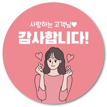[1000매] 감사합니다 원형 리뷰 배달 배민 스티커 땡큐 택배스티커 인쇄소 주문제작 04, 연핑크