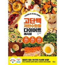 디디미니의 초간단 인생맛 고단백 저탄수화물 다이어트 레시피, 빅피시, 미니박지우