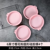 가정용 전용 분척풍 프리 믹스 소맥분 300 홈베이킹오븐, T10-6인치 체리블라썸 원형 실리콘 틀 4개