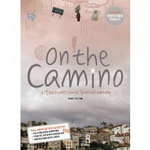 ON THE CAMINO:리얼 빈티지 여행 산티아고 길에서 다시 태어나다, 에코포인트, 이신화 저