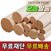 아이베란다 목봉 길이 600mm 환봉 원봉 원목 나무봉, 두께, 12T, 1개