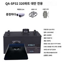 약국집진기 청소기 조각 집진기 가루 분진 흡입 먼지, 320와트 프리미엄(110V60HZ 대만전용) 메탈커버