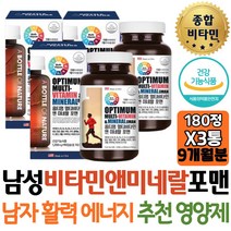 남자 종합비타민 나이아신 비오틴 면역력 영양제 추천 비타민D 햇빛 재택근무 실내 워킹맘 육아 셀렌 철 증상 고등학생 고3 수험생 보조제 직구 집들이 고함량 10대 청소년 중학생추천