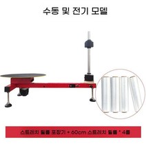택배 랩 포장기 랩핑기 회전 물류 대형 랩포장 회전식 래핑기, 손전등 이중 목적 모델 권막 포장기+60 cm권필름x4