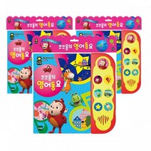 두돌아기 영어동요 그림 동화책 교구 그림책 영아 놀이펜 사운드펜 어린이