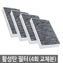 맑은필터 1+1+1+1활성탄 차동차 에어컨필터(4회교체분), 002C(4개)-싼타페(2P) 03.4월~05.8월