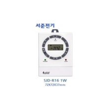 서준전기 SJD-R16 1W 판넬용 전원출력형 정전보상형 전자식 타임스위치