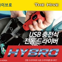 하이브로 USB 충전식 전동드라이버 H300 TH-HD01R _ 2301318EA, 본상품선택