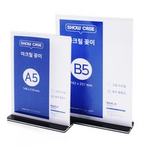 T자 블랙 양면 자석 아크릴 꽂이 POP 쇼케이스 안내판 A5 B5
