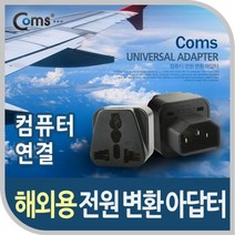 컴퓨터 여분 PC 전원 출장 해외 여행 교환학생 돼지코 유학 유럽형콘센트 비상용 어댑터, 상세페이지 참조, 상세페이지 참조, 상세페이지 참조