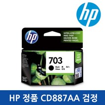 HP정품 CD887AA NO.703 검정 데스크젯 F735 D730 K109A K209A 잉크, CD887AA(검정)
