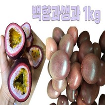 패션후르츠청만들기 국산 백향과생과 1kg