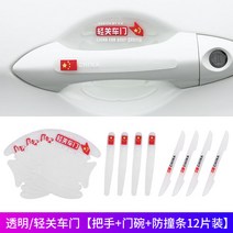 보호필름 차 문 스티커 본넷가드 도어손잡이 히든 칠면 긁힘방지 스크래치 인테리어용품 2719290756, 블랙 시크 국기 타입 식, 가치를 초과 손잡이 _도어캐치 _충격